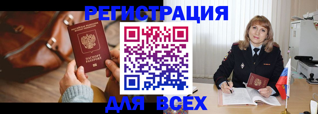 прописка в Набережных Челнах