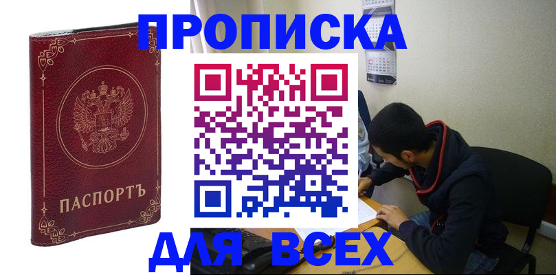 прописка ребенка в Набережных Челнах