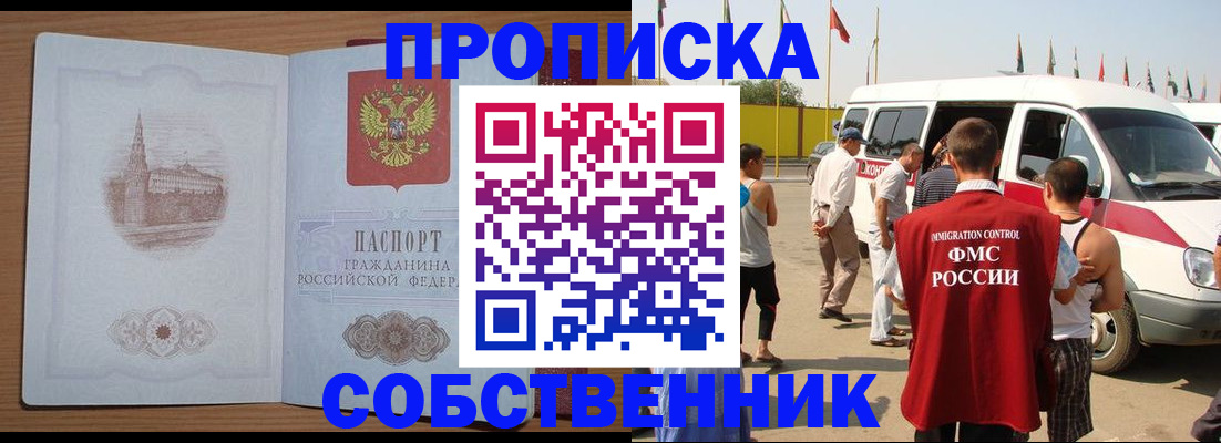 прописка в квартире в Набережных Челнах